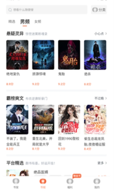 全民追书小说