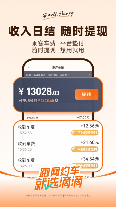 滴滴车主最新版