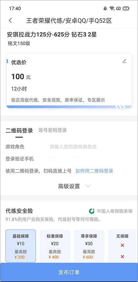 代练通最新版