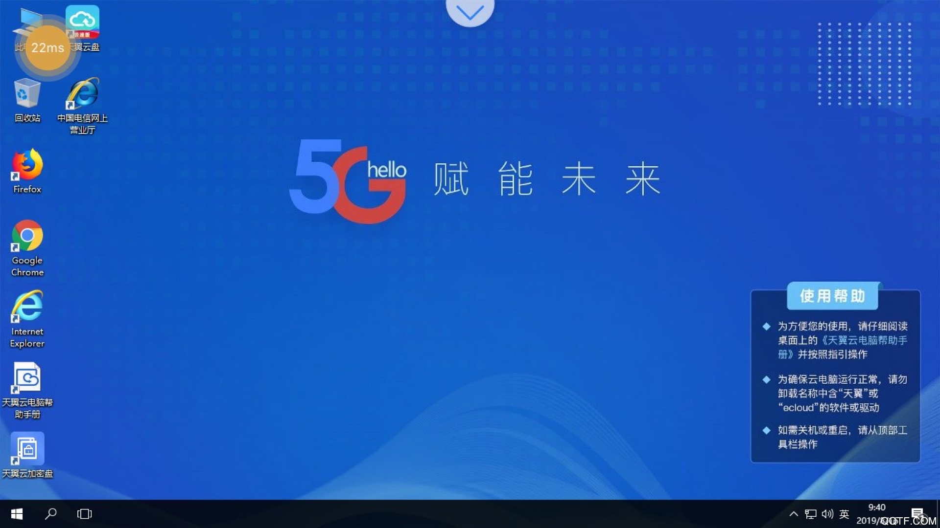 天翼云电脑手机版