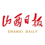 山西日报