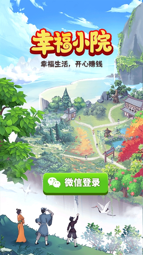 幸福小院红包版