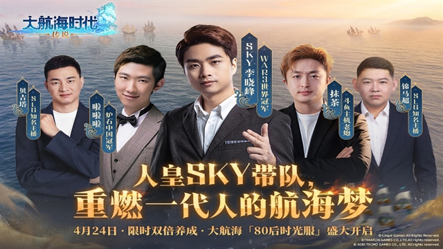 大航海时代:传说