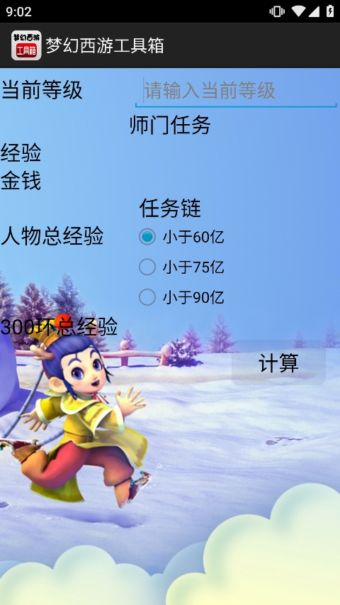 梦幻西游工具箱模拟器