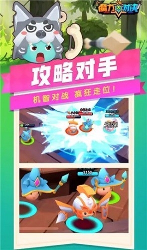 魔力大对决