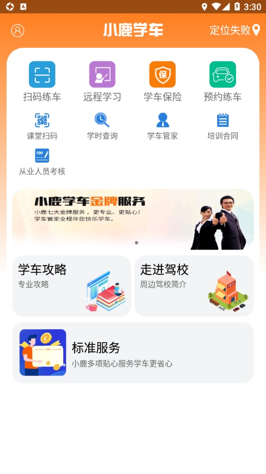 小鹿学车GB版