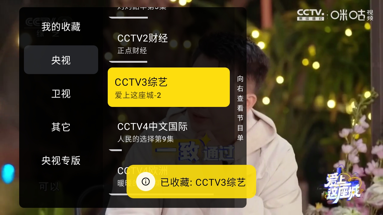 柠檬IPTV直播