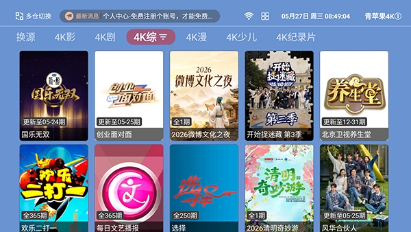 青苹果4KTV版