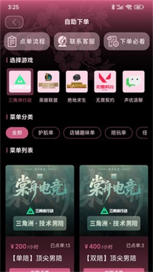 棠舟电竞