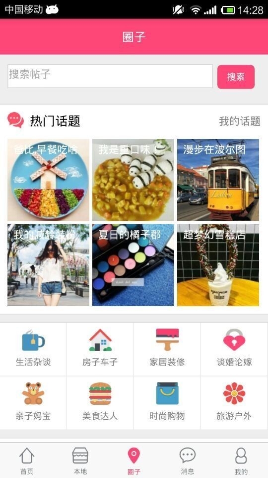 爱社区