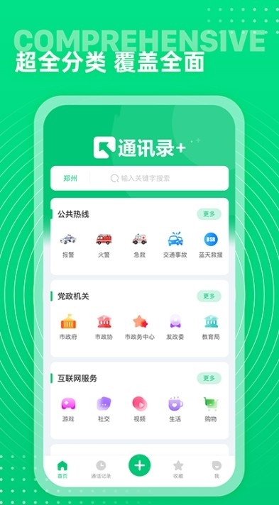 通讯录+