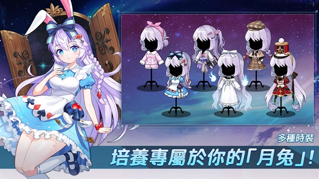 月兔养成记