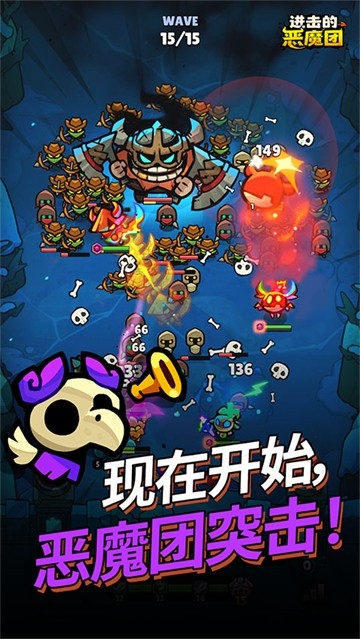 进击的恶魔团破解版