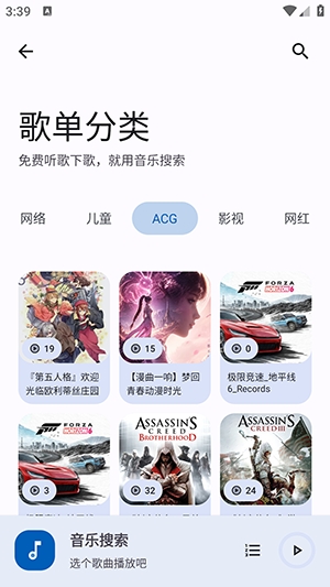 音乐搜索