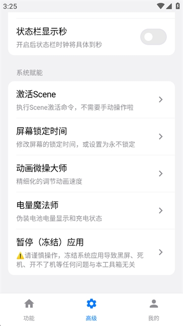 欢太工具箱