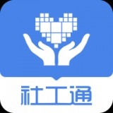 社工通