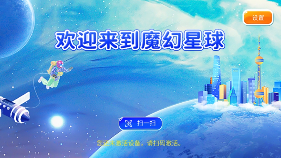 魔幻星球