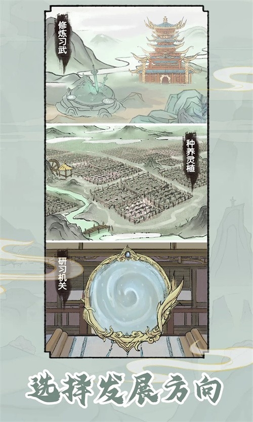 修仙世家破解版