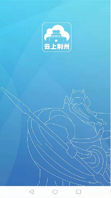 云上荆州（江汉风）