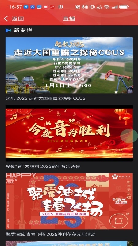 胜利职工e家