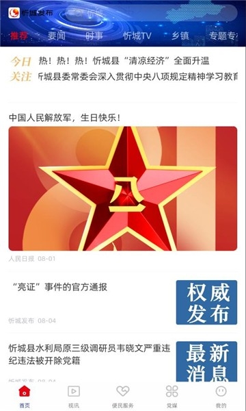 忻城发布（掌上忻城）