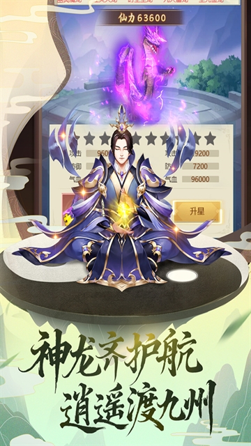 逍遥修真