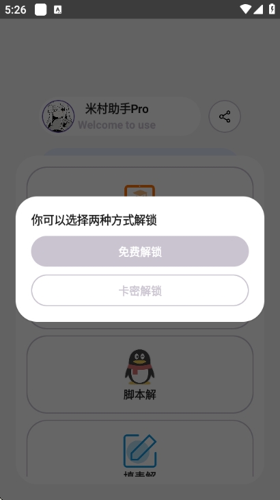 米村助手Pro