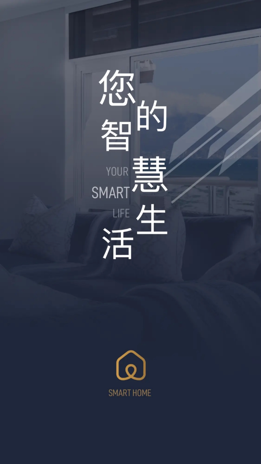 宝思派智慧家