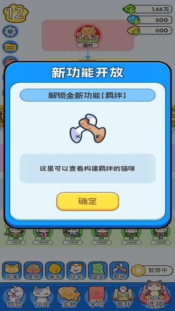 我在猫村搞事业