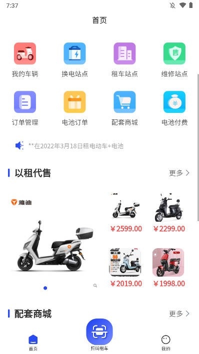 来骑吧