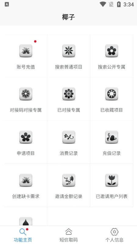 椰子短信验证码平台