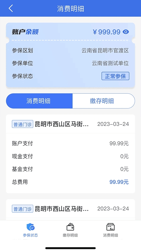 云南医保服务平台