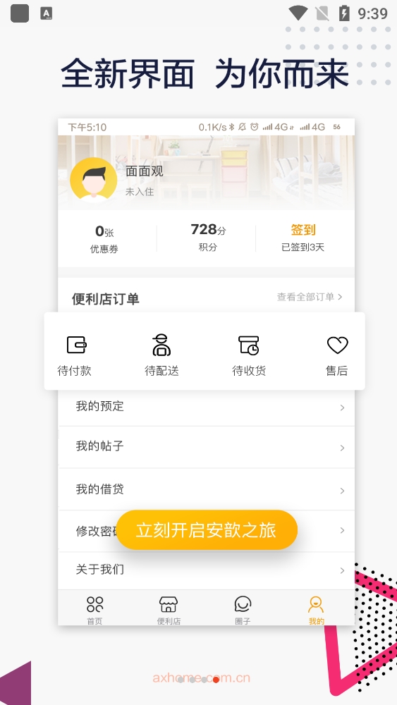 安歆乐活