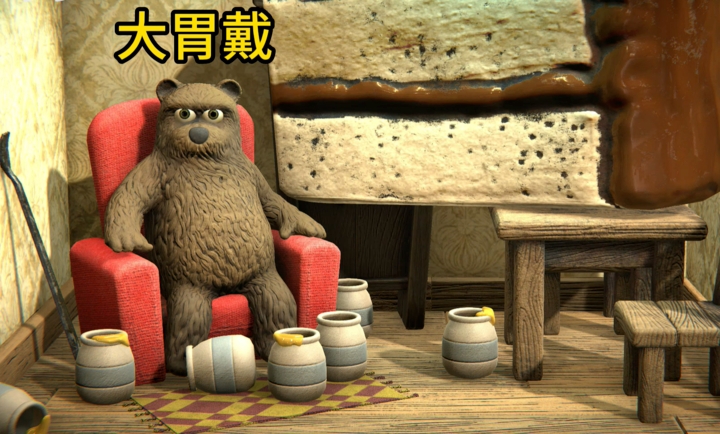 小熊模拟器