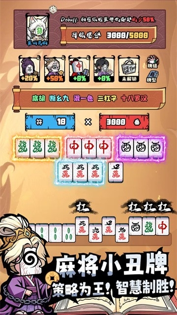 诡异肉鸽麻将