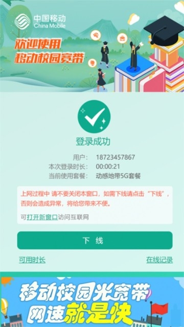 甘肃移动校园宽带
