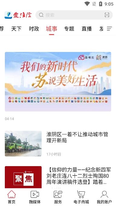 爱淮阴