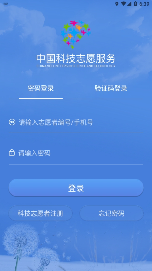 中国科技志愿