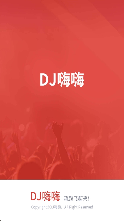 dj嗨嗨网