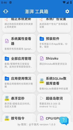 逸风工具箱