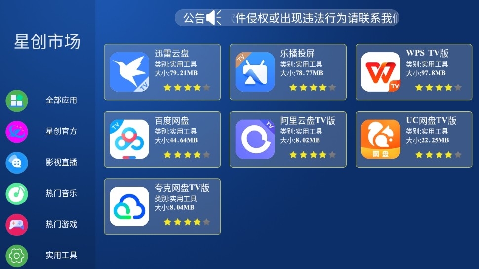 星创市场