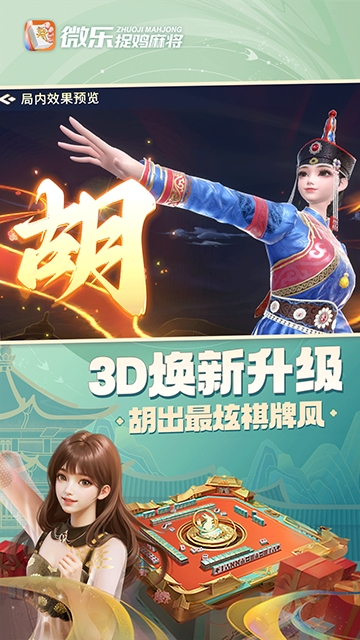 微乐捉鸡麻将