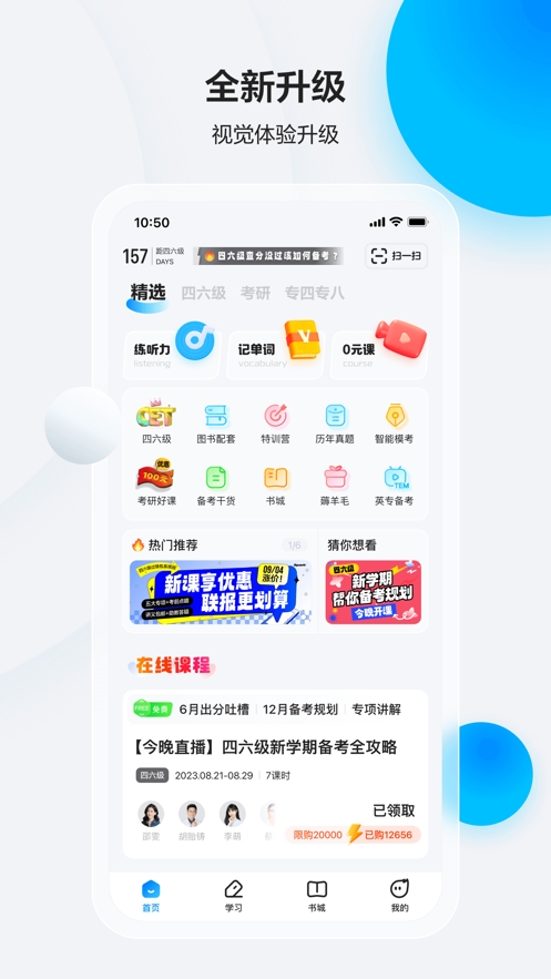 新版四级估分器