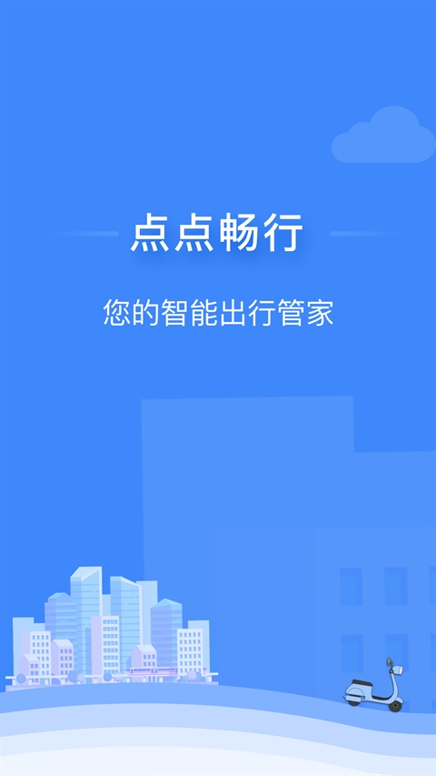 点点畅行