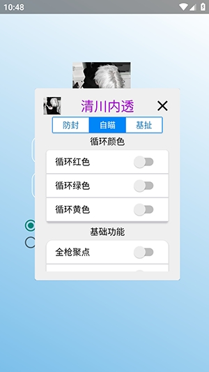 清川内透
