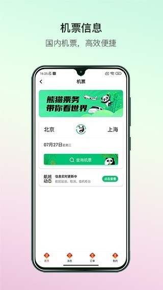 熊猫票务