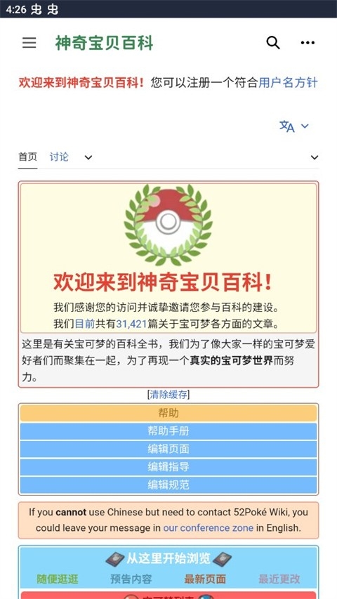 神奇宝贝百科
