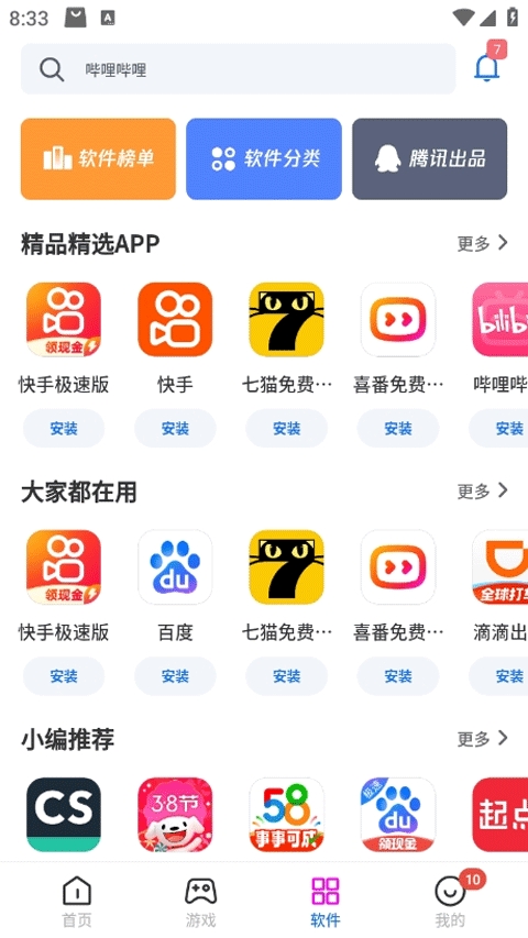 黑鲨应用商店
