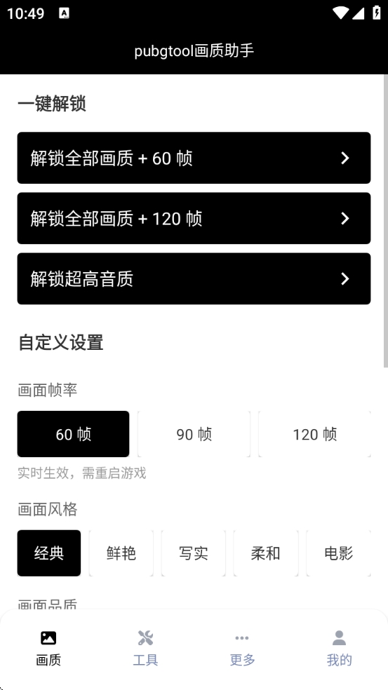 和平精英120帧画质修改器