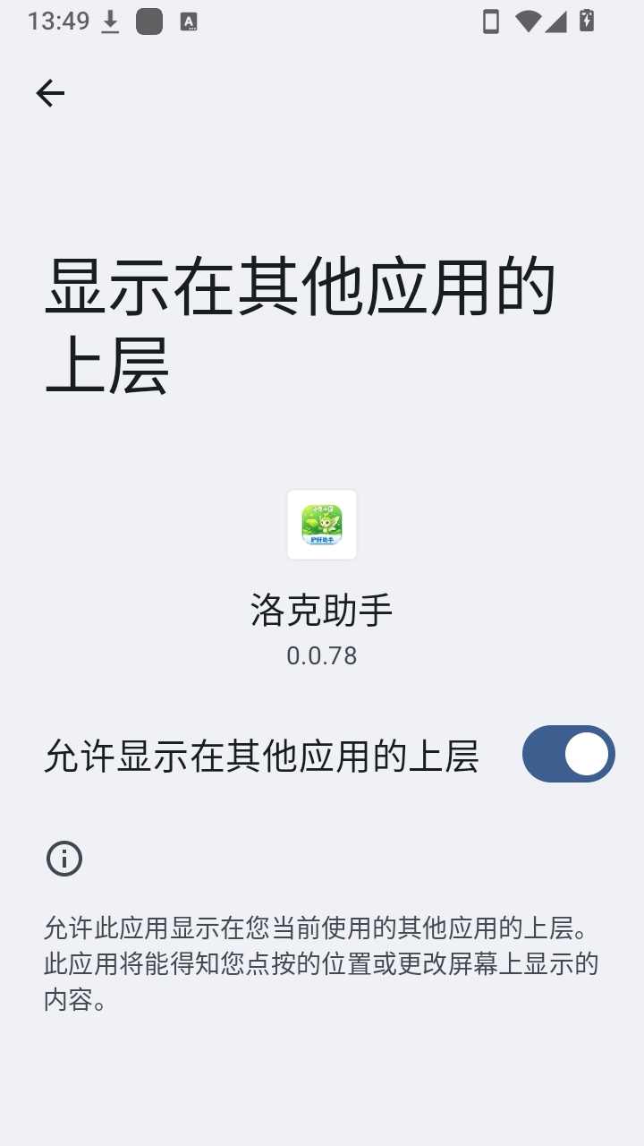 洛克助手